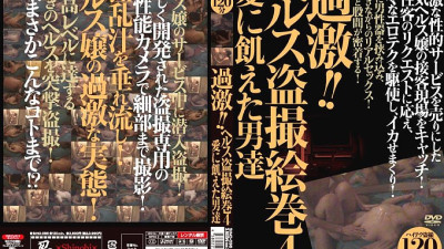 SINO-096 Radical! ! Health Voyeur Emaki 4 Men Starved for Love