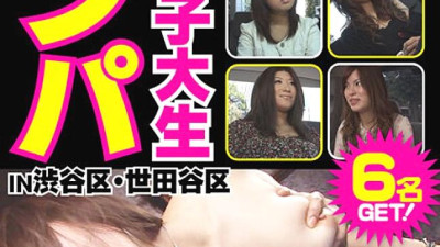 BRV-042 - Urgent MISSION - Get it on! Picking up prestigious female college students in Shibuya and Setagaya