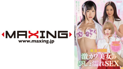 MXDLP-073 Carefully Selected 5 Hours! Super Cute Beautiful Women