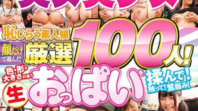 DVDMS-921 Breast fir pick-up! Energize Japan with the Power of Boobs! ! 5 Hour Best Part.2 ~Strongest Beautiful Girl Selected By Face Only~ 100 Carefully Selected Amateur Girls Who Are Shy! Rub the raw breasts of different colors, shapes and sizes! touch!