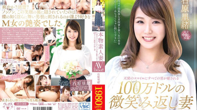 VEO-059 Real Amateur Wife AV Debut! !! A million-dollar smiling wife, Rio Ishihara, who is healed by an angel