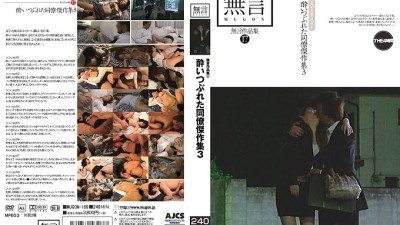 MUGON-109 Without Words Collection 17 Drunk Colleague Masterpiece Collection 3