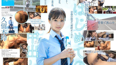 SDAB-117 Her First Ever Creampie On An After School Drive - Rei Kuruki