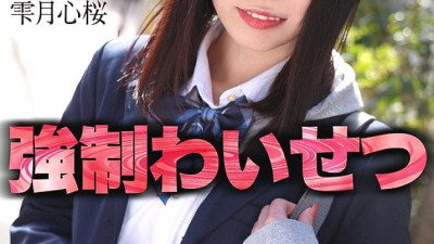 CRNX-122  played sexual assault on a student in uniform at home Shizukutsuki Kokoro