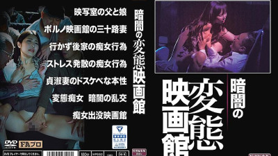 SQIS-009 Hentai movie theater in the dark