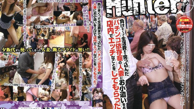 HUNT-104 A Married Woman With A Pachinko Addiction Who Lost Herself And Pushed Her Living Expenses Into Her Spending Money And Had Her Do Naughty Things In The Shop! !