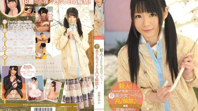 KAWD-378 Rookie! Kawaii * Exclusive Debut → 18 years old! Beautiful girl idol AV ban ♪ Sayaka Otonashi