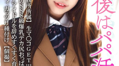 BSKV-027  Raw pussy GET! ! ! 149cm Tall SSS-Class Colossal Tits Deca Ass Boobs Girl! Innocent Body Gatsuri Seeding  That Quits The Near Idol In Half A Year