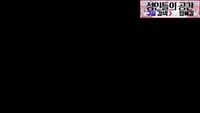 좀더 과감해지는 무빙딸남